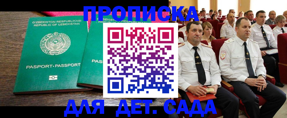 временная регистрация для школы в Мытищах