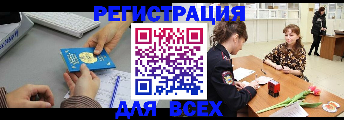 прописка регистрация в Мытищах