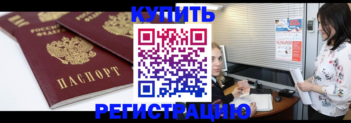 временная регистрация недорого в Мытищах