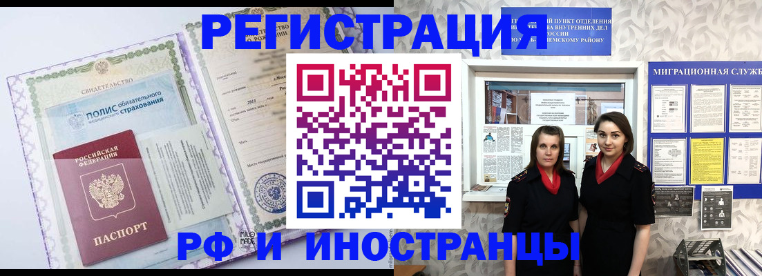 прописка иностранных граждан в Мытищах