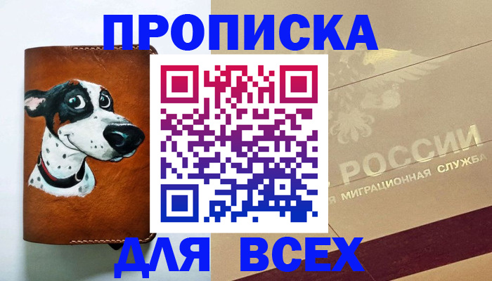 прописка гарантия в Мытищах